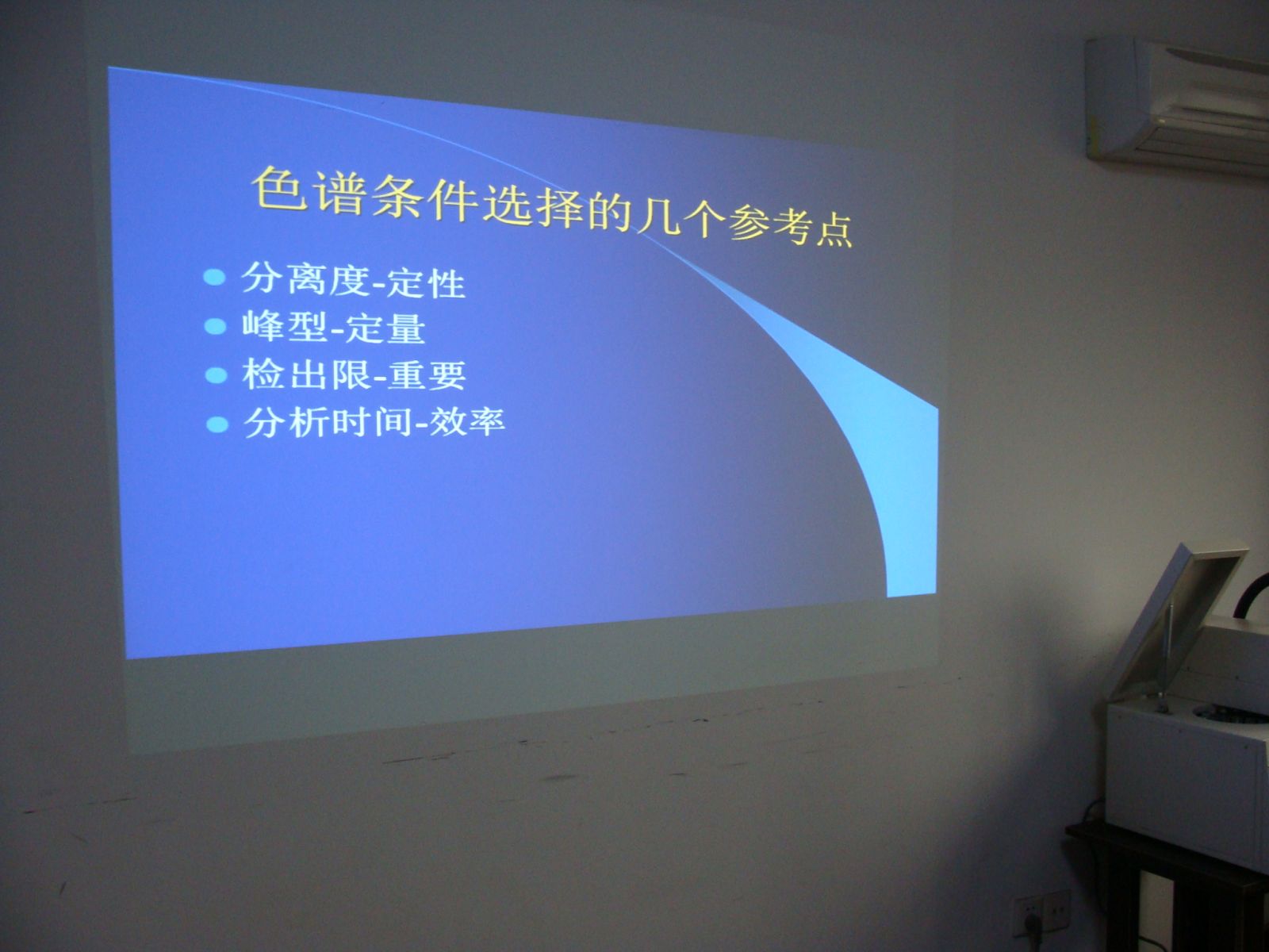色谱仪培训