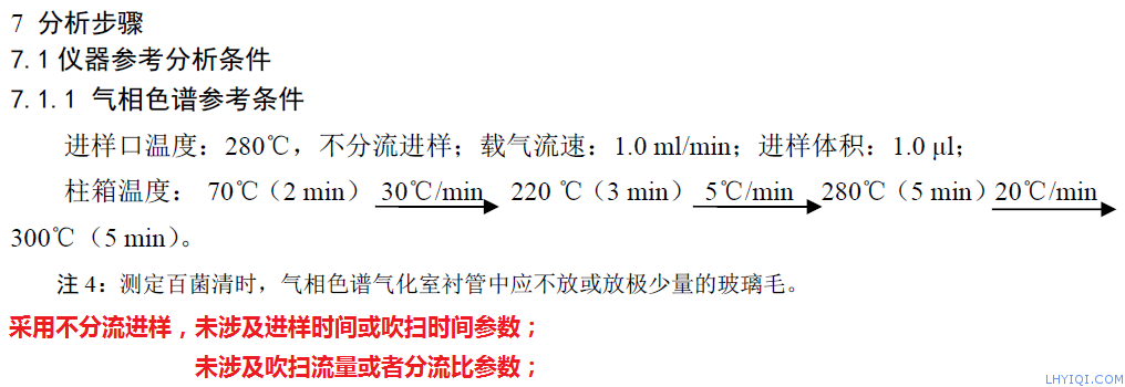 上海FB体育网站气相色谱仪
