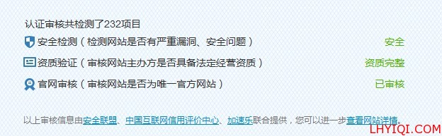 安全网站认证